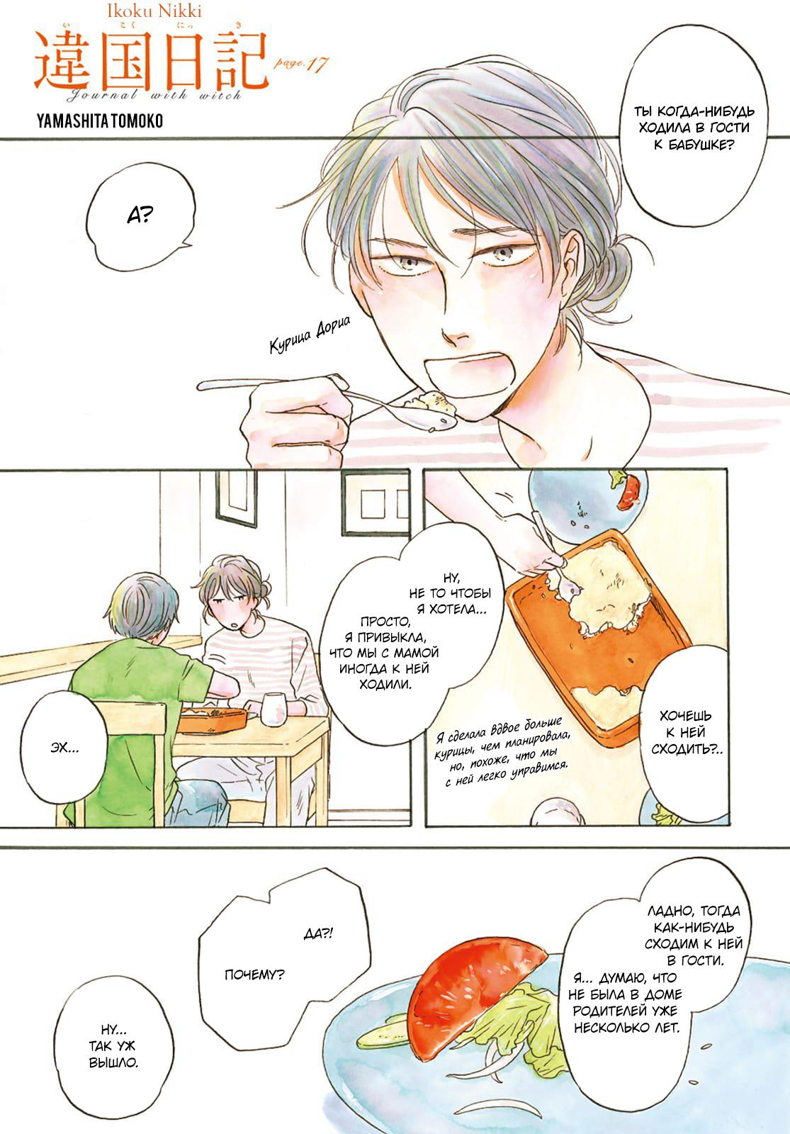 Read Дневник Разных Стран Manga Online