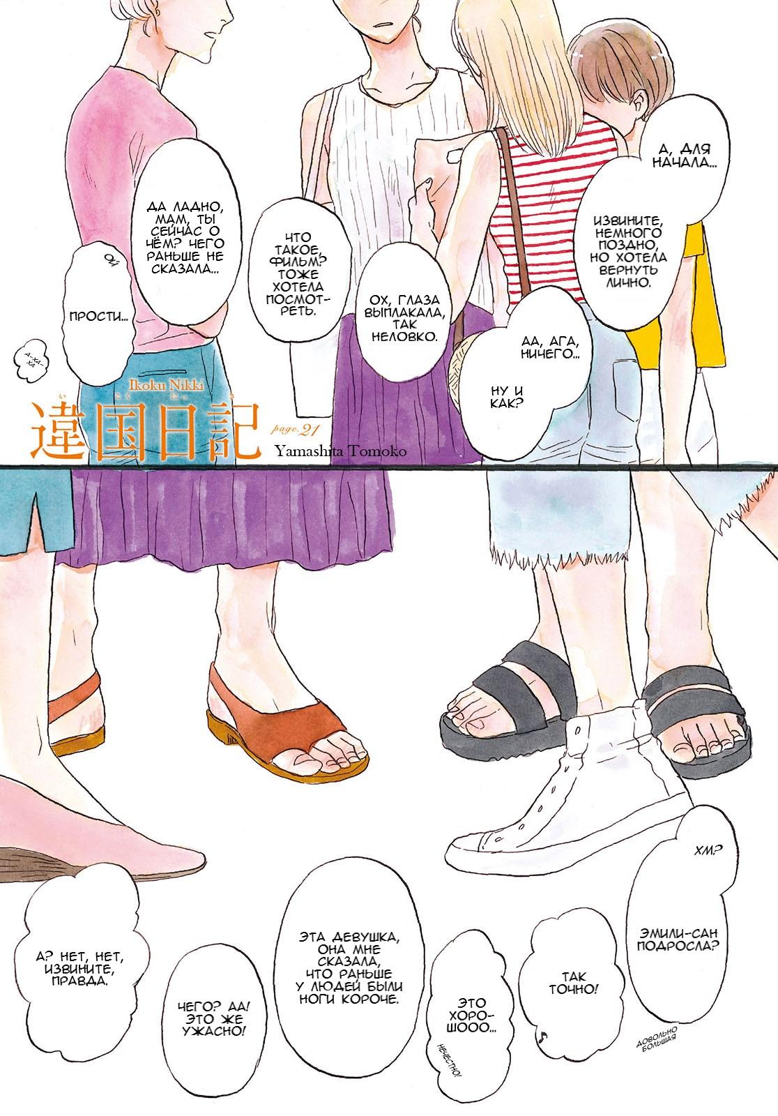 Read Дневник Разных Стран Manga Online