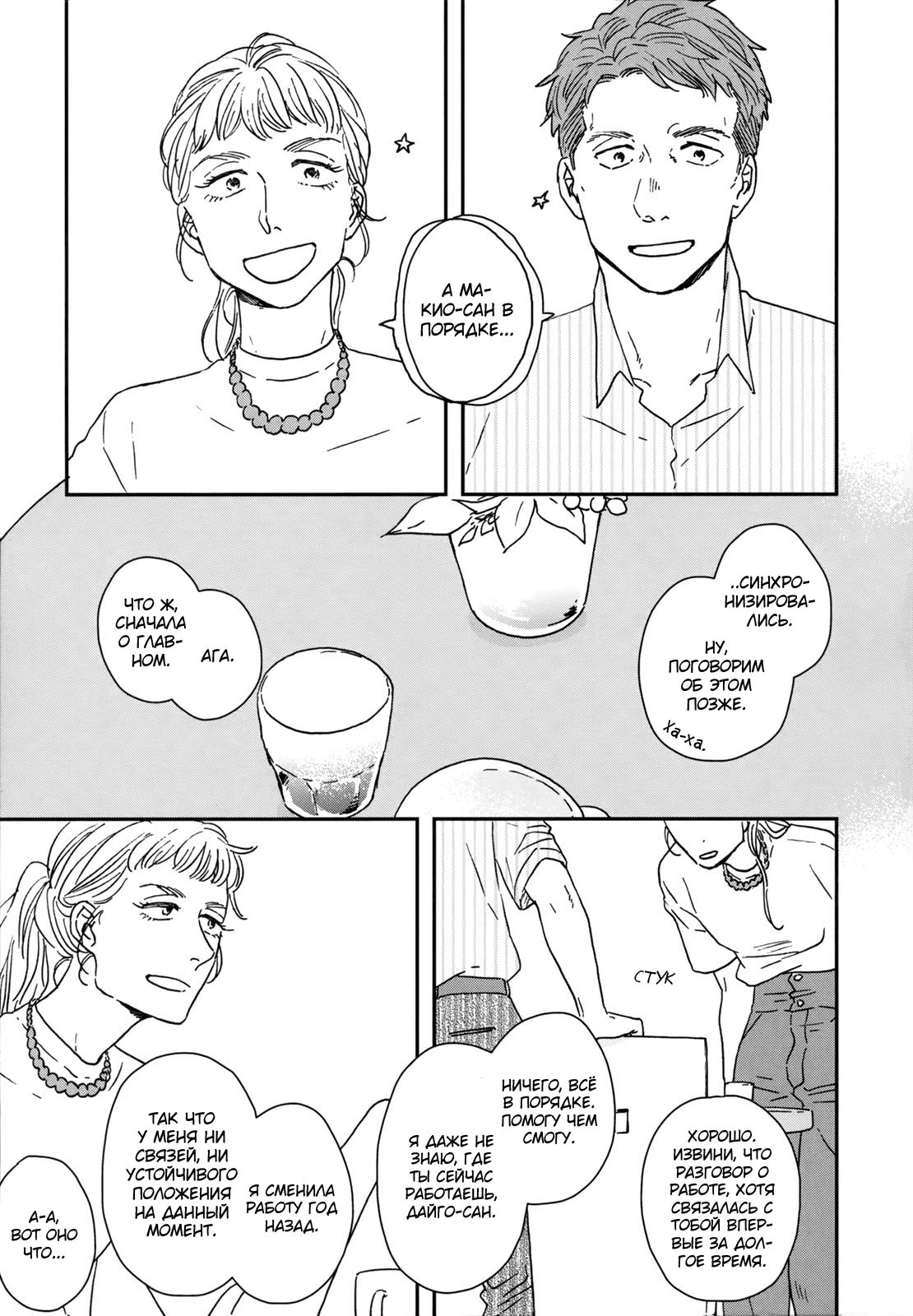 Read Дневник Разных Стран Manga Online