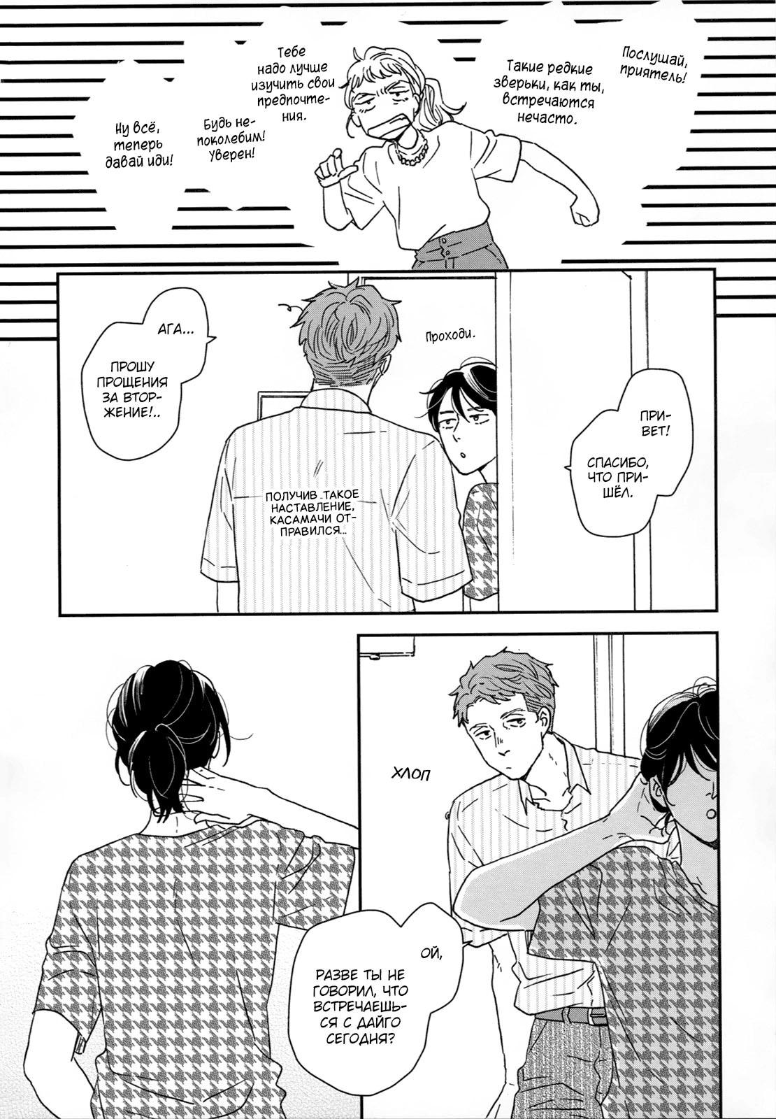 Read Дневник Разных Стран Manga Online