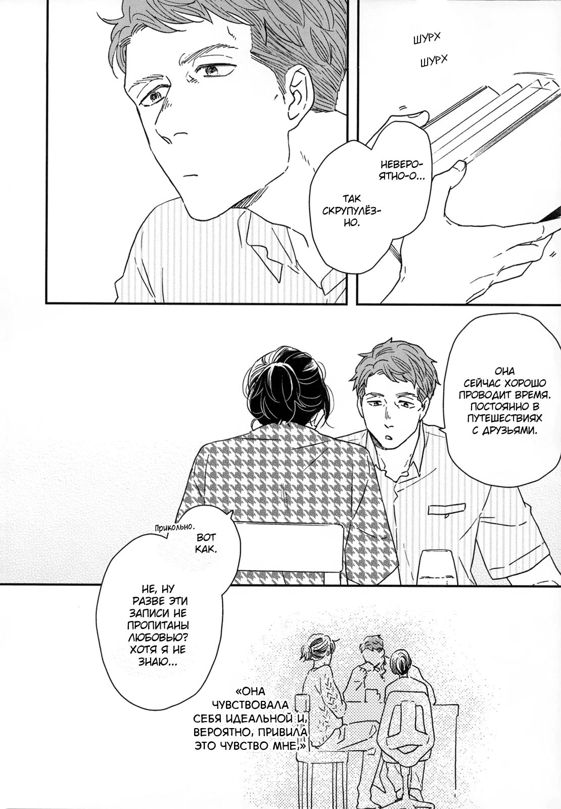 Read Дневник Разных Стран Manga Online