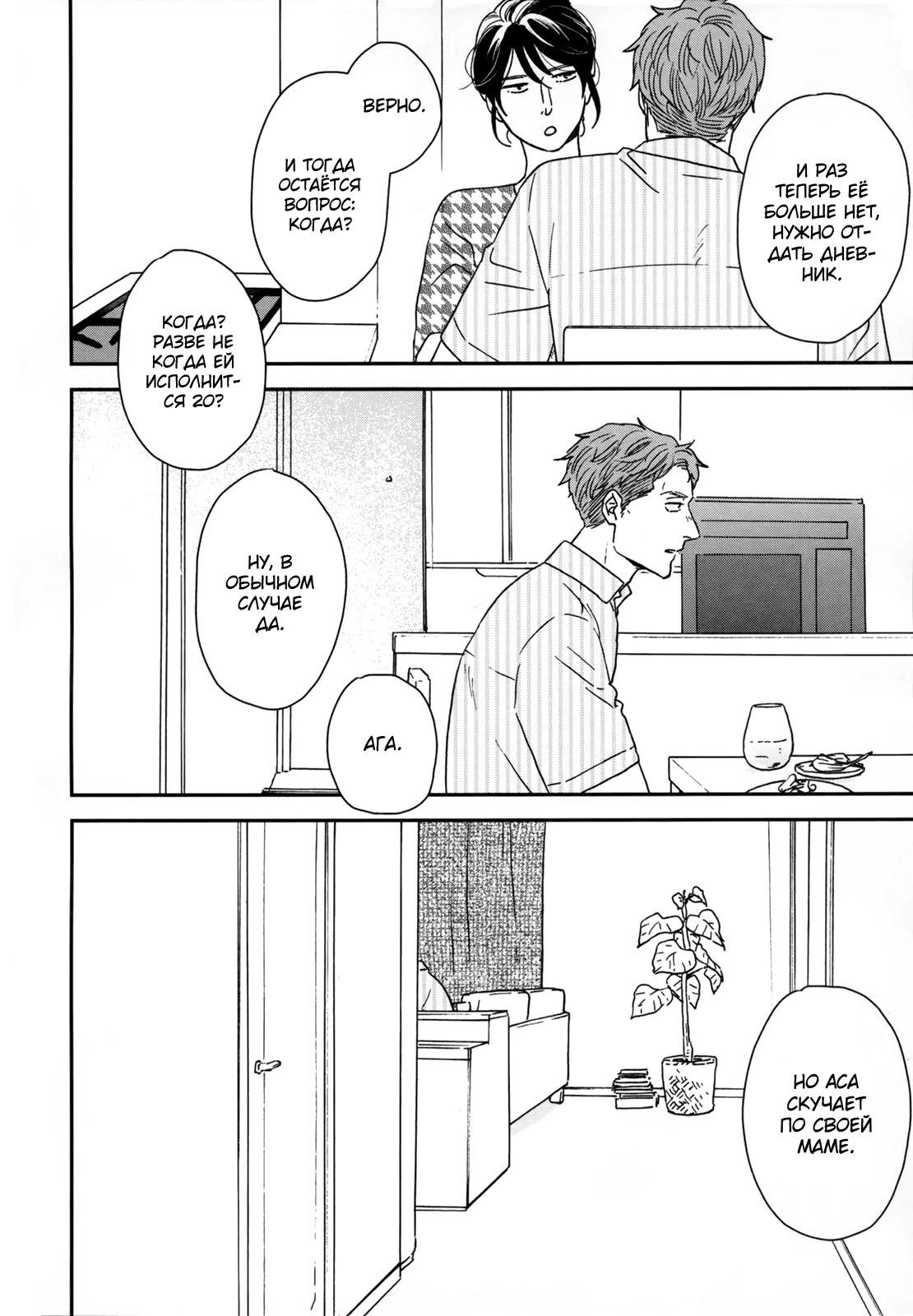 Read Дневник Разных Стран Manga Online