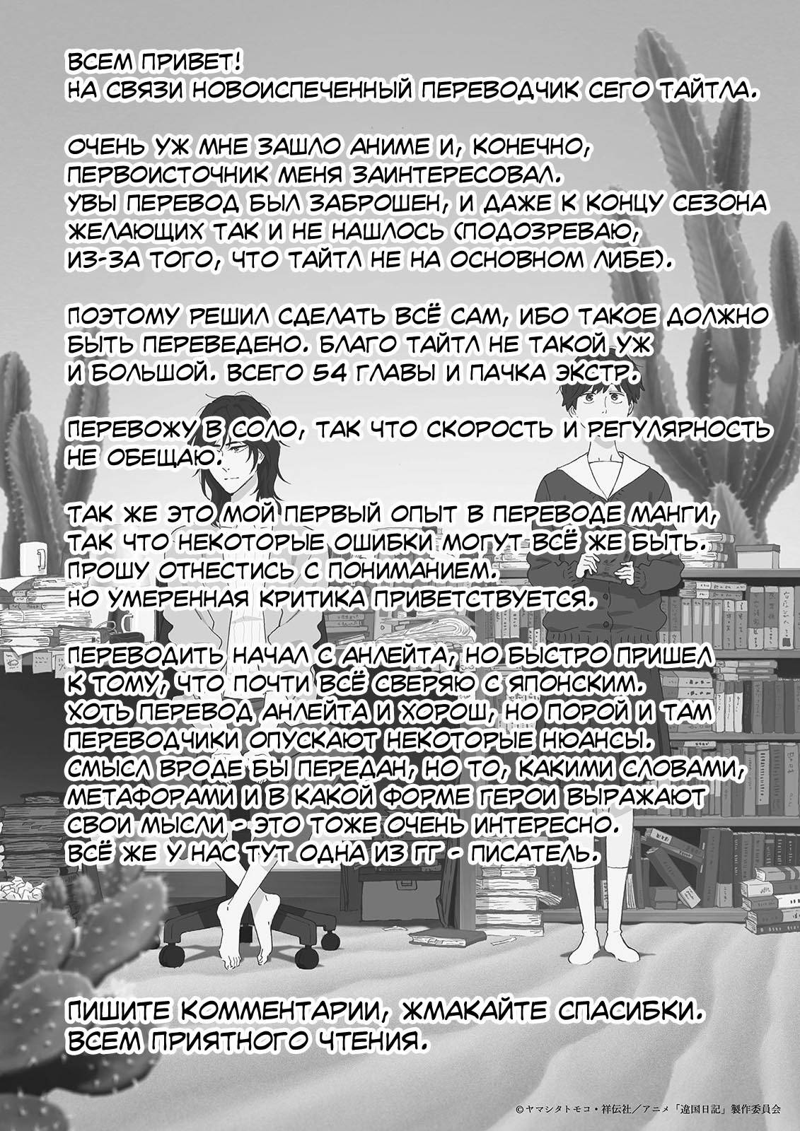 Read Дневник Разных Стран Manga Online