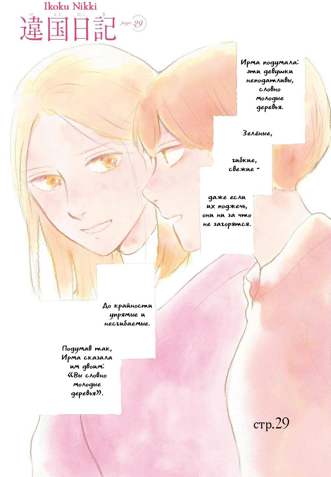 Read Дневник Разных Стран Manga Online