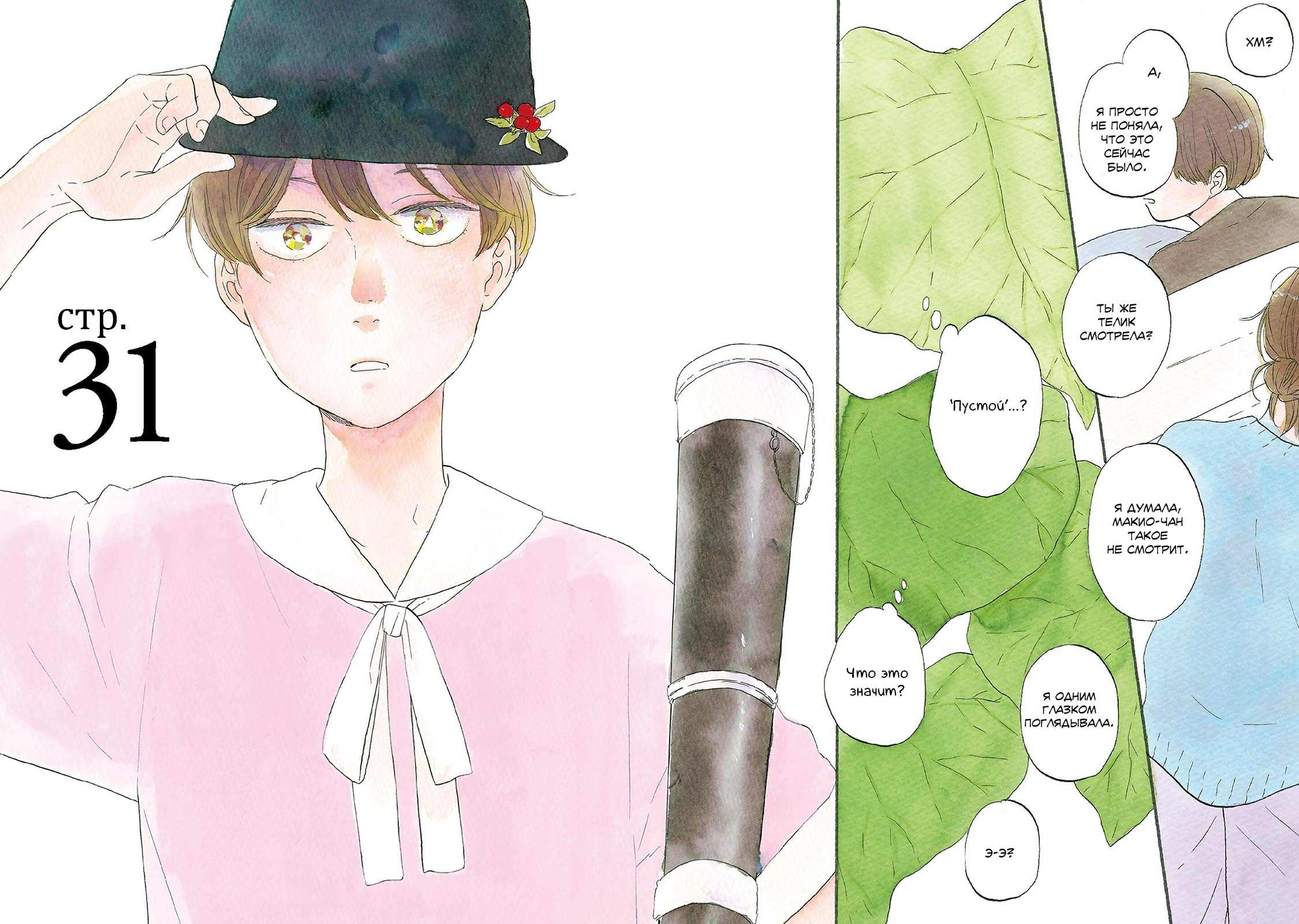 Read Дневник Разных Стран Manga Online