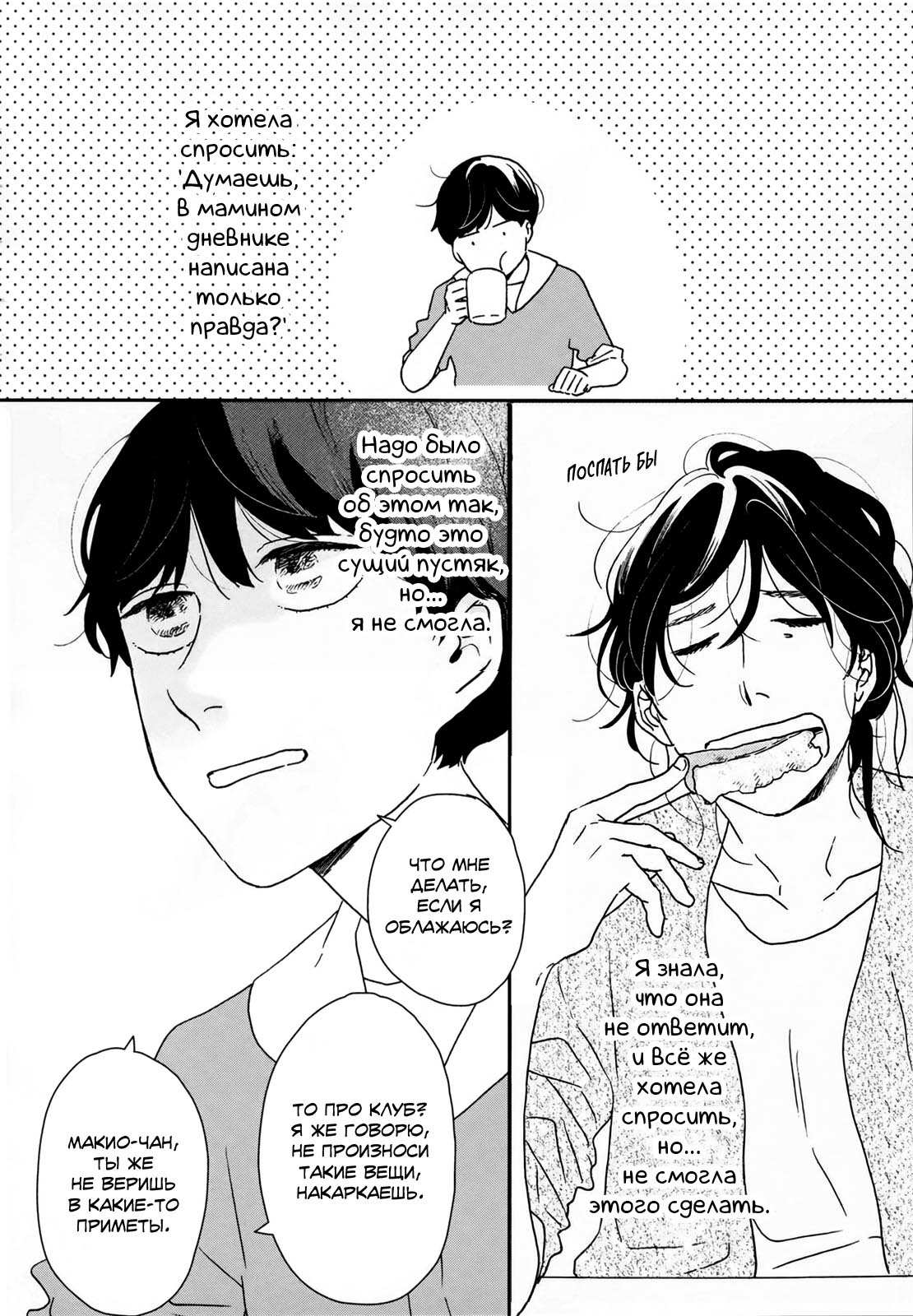 Read Дневник Разных Стран Manga Online
