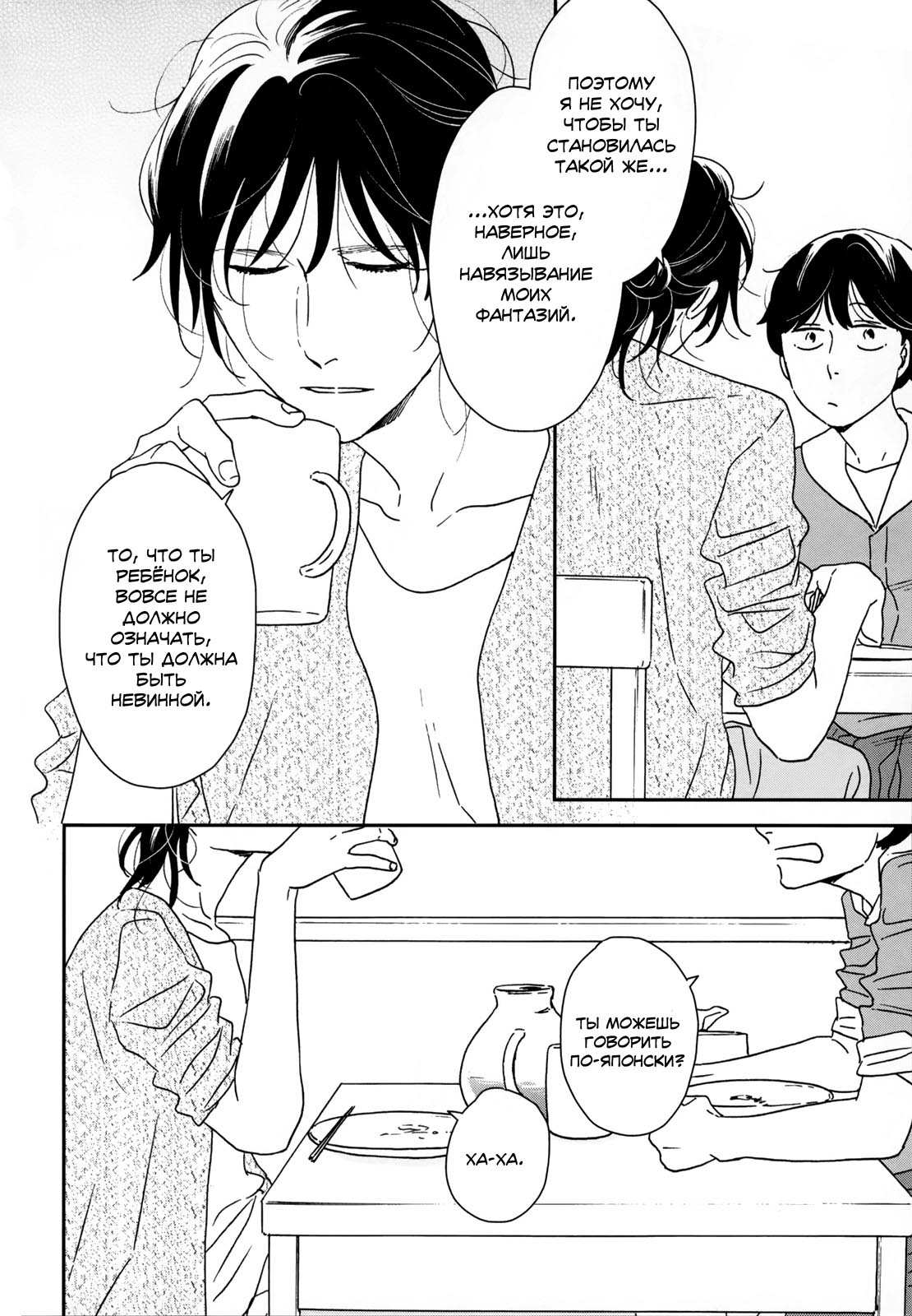 Read Дневник Разных Стран Manga Online