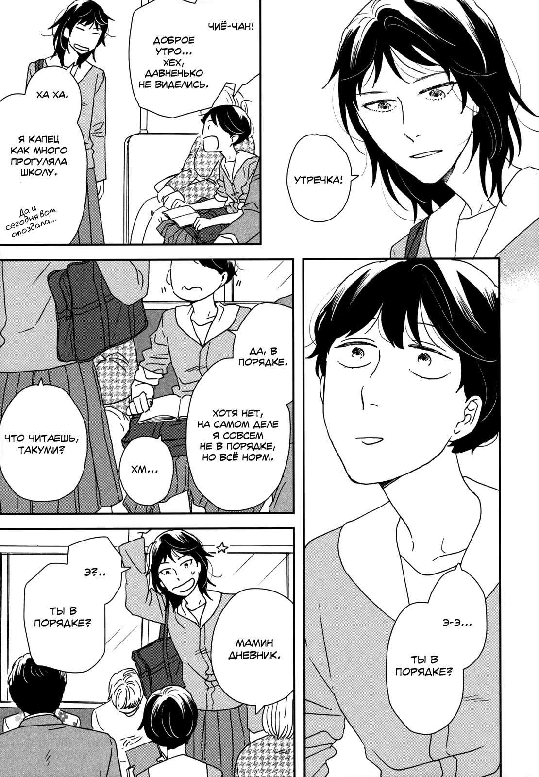 Read Дневник Разных Стран Manga Online