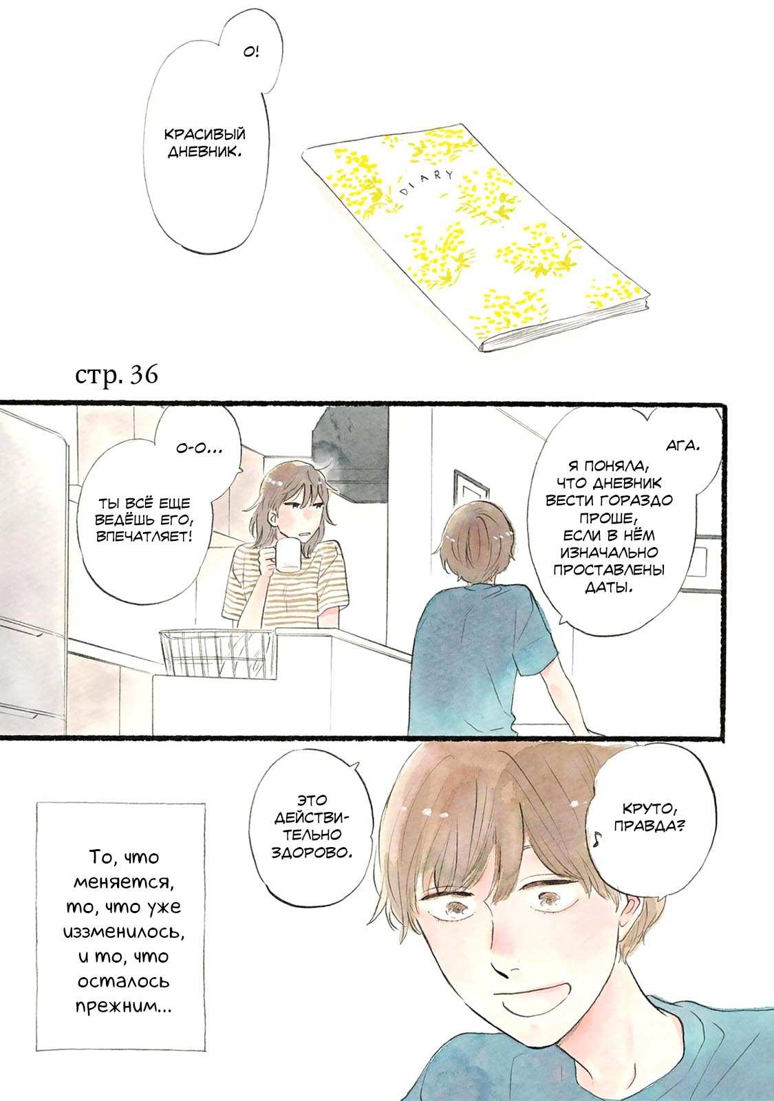 Read Дневник Разных Стран Manga Online