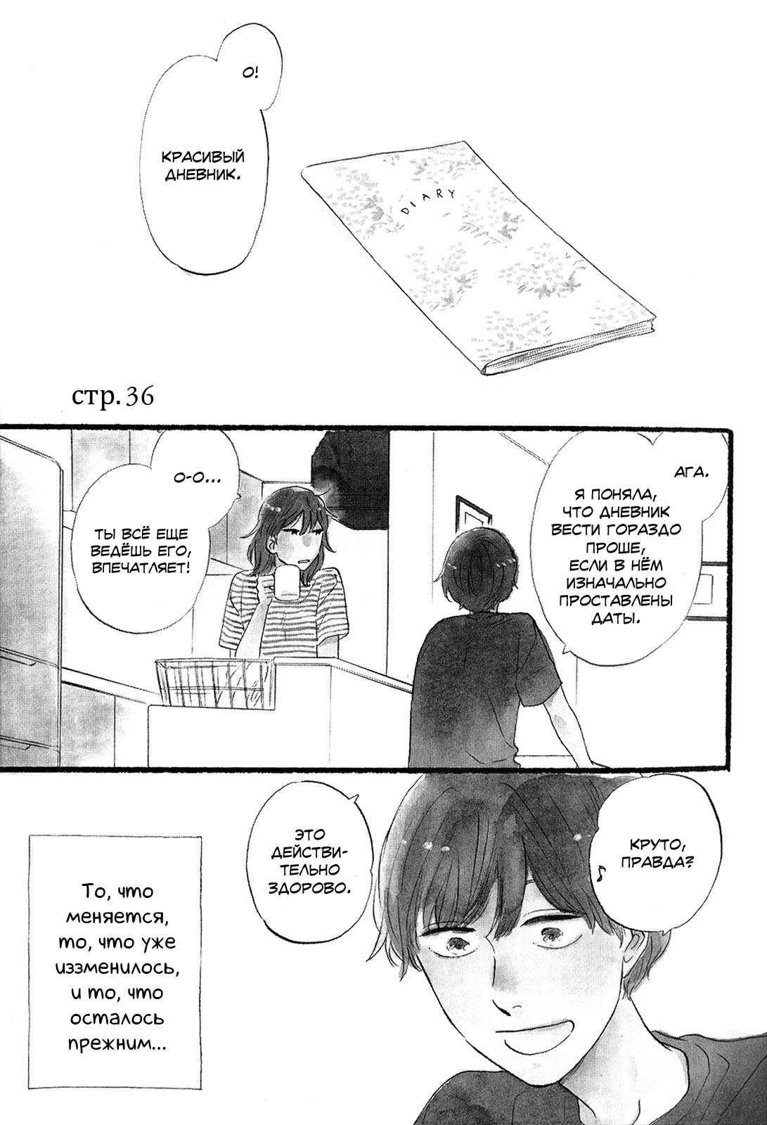 Read Дневник Разных Стран Manga Online