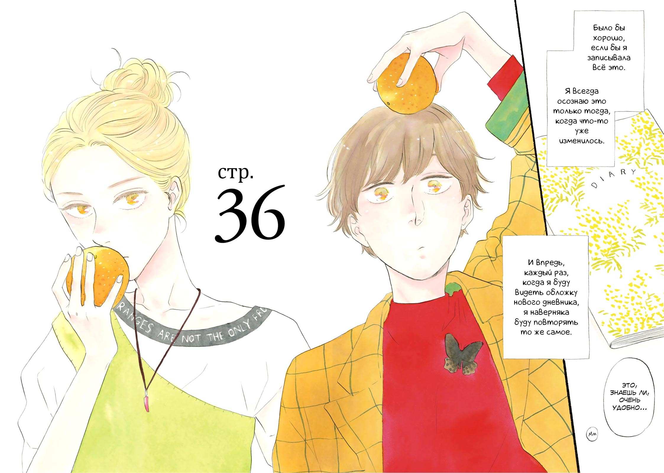 Read Дневник Разных Стран Manga Online