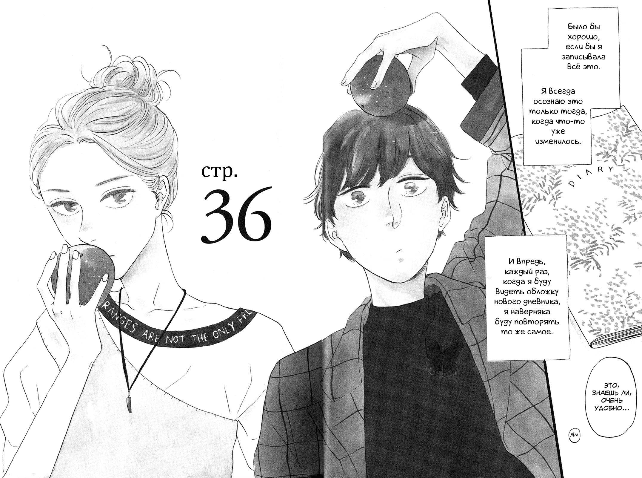Read Дневник Разных Стран Manga Online