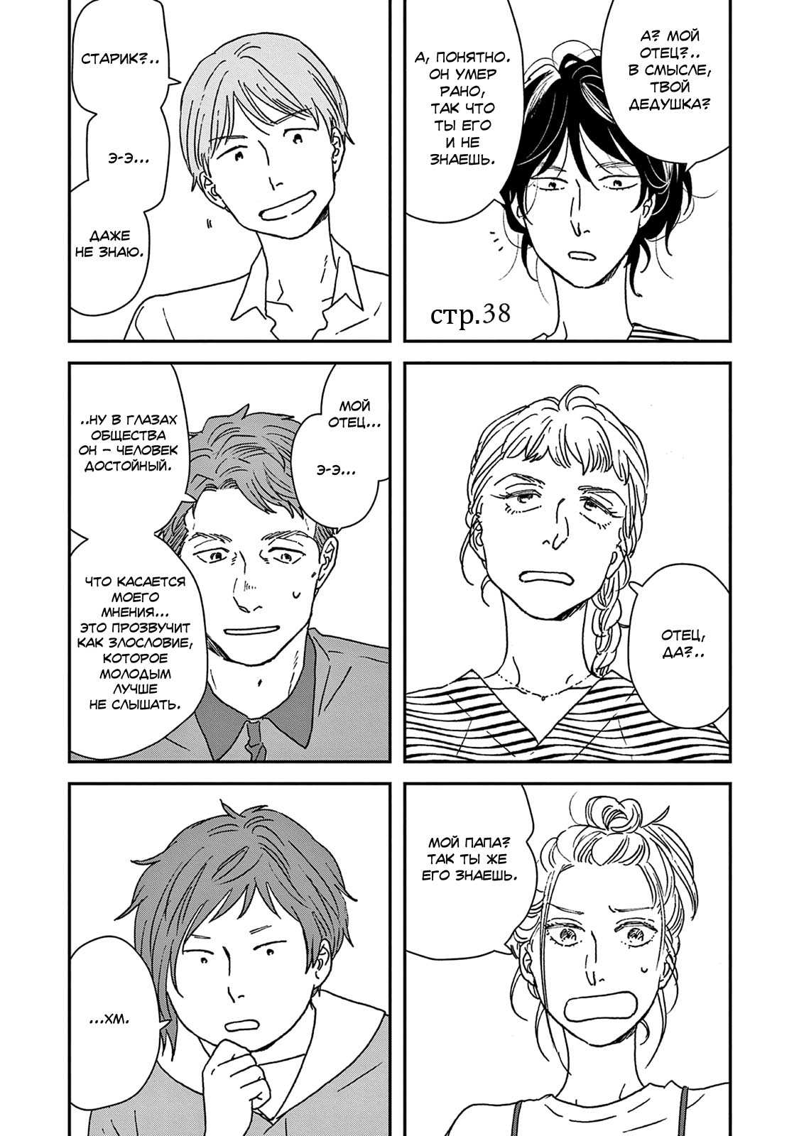 Read Дневник Разных Стран Manga Online