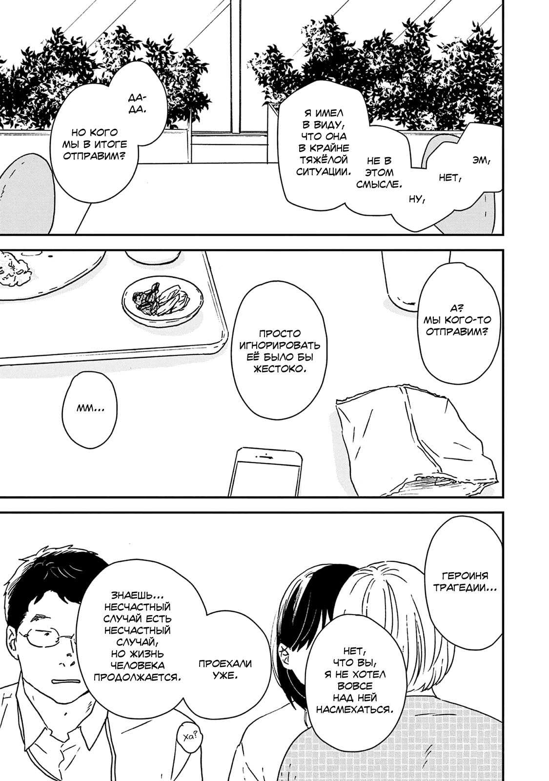 Read Дневник Разных Стран Manga Online