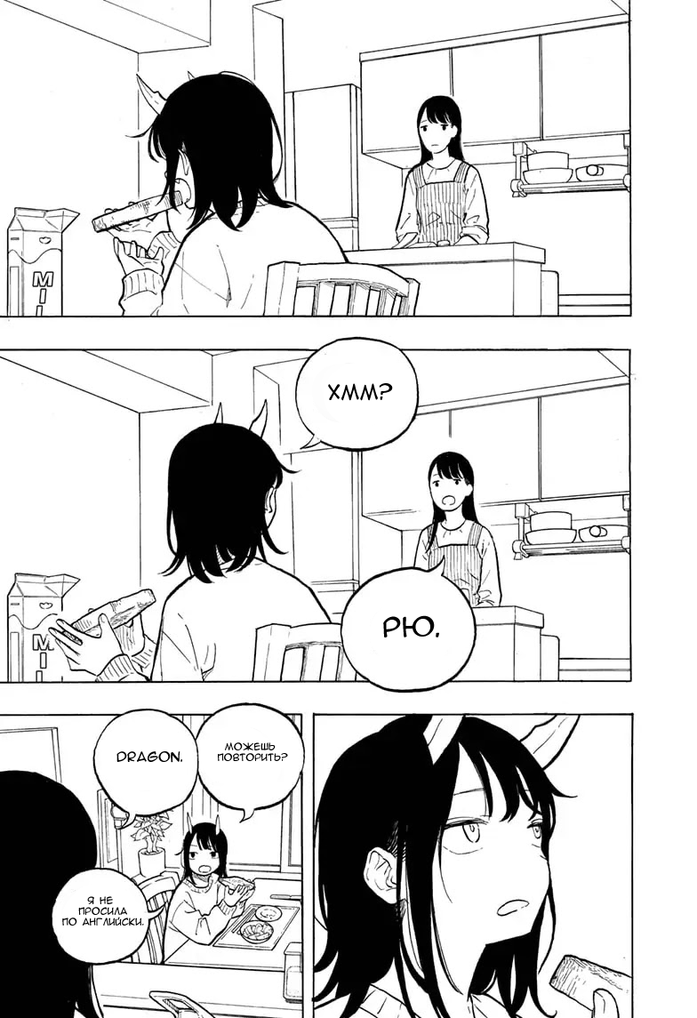 Read Дракон Рури Manga Online