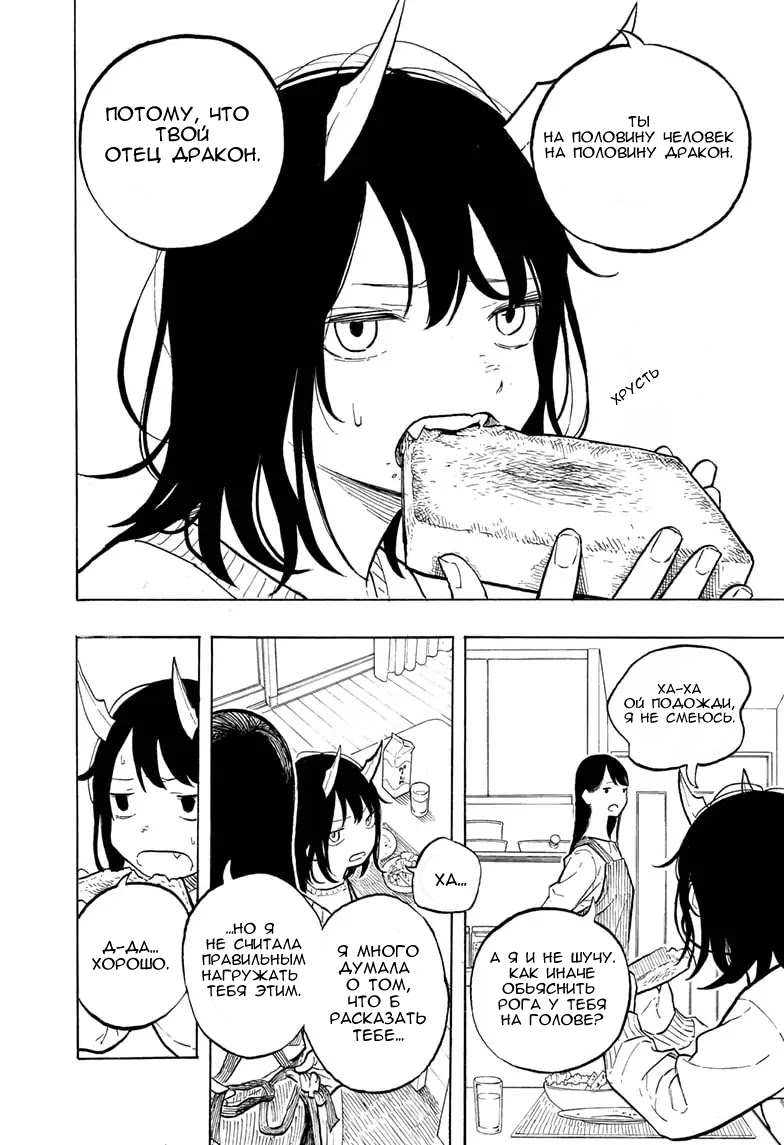Read Дракон Рури Manga Online