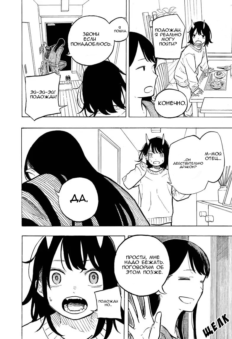 Read Дракон Рури Manga Online