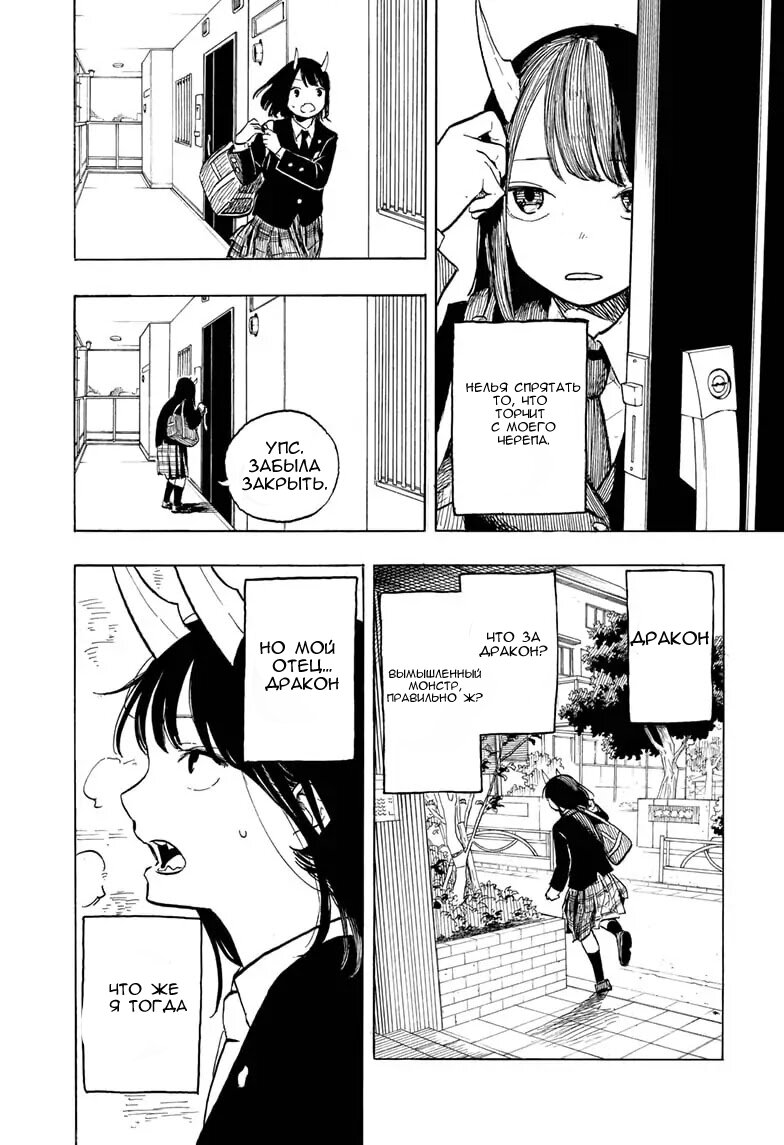 Read Дракон Рури Manga Online