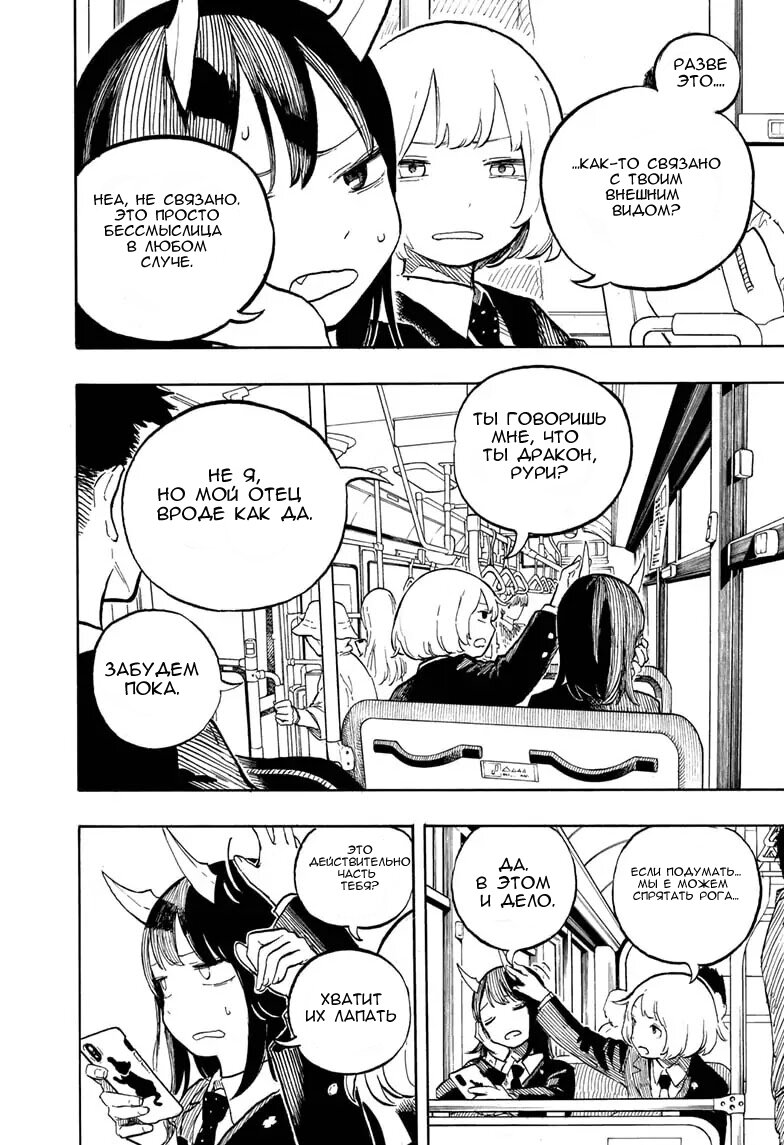 Read Дракон Рури Manga Online