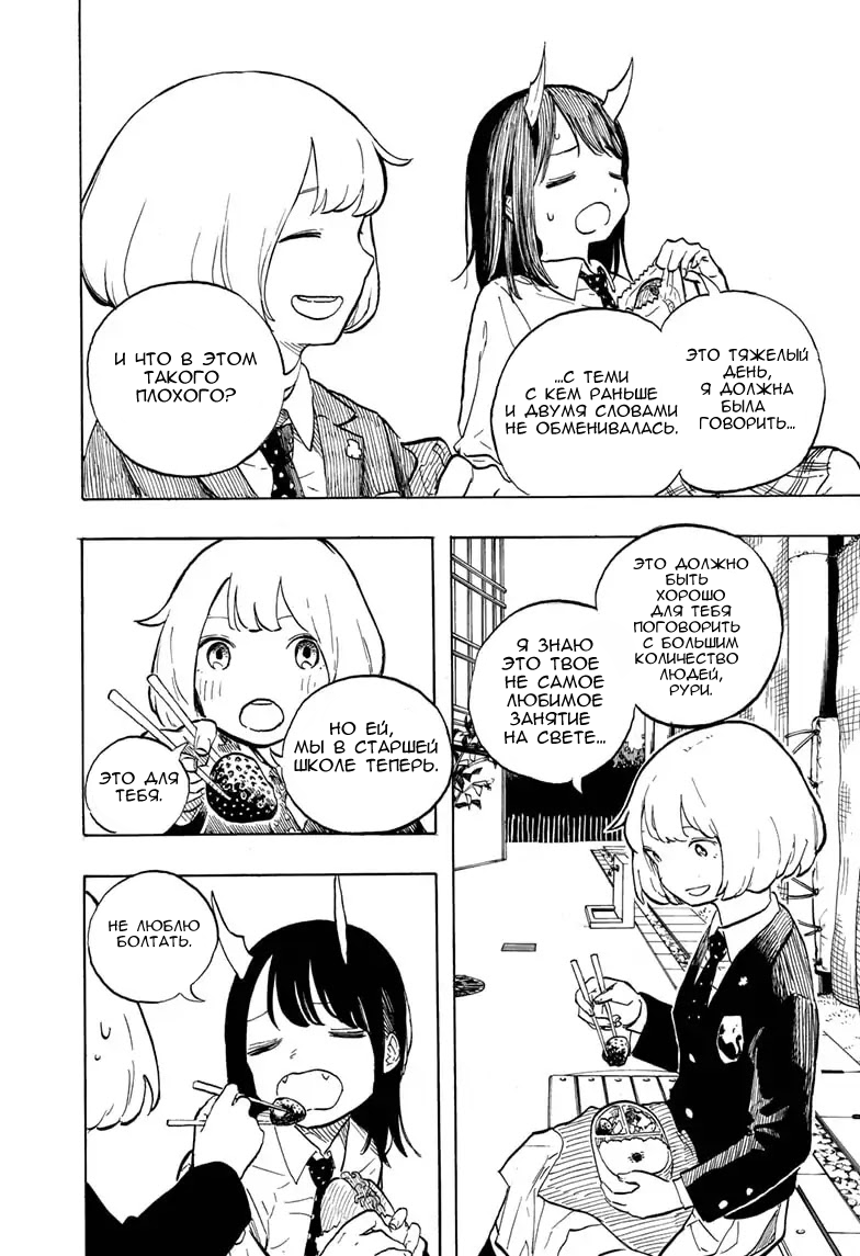 Read Дракон Рури Manga Online