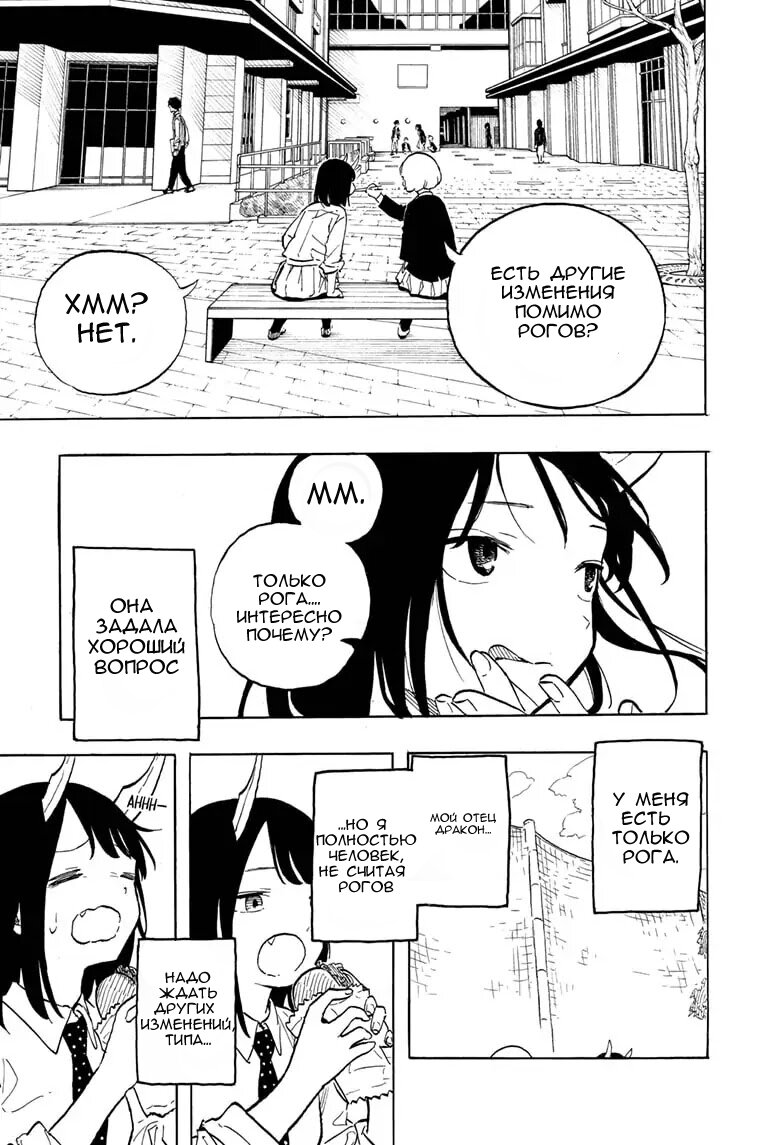 Read Дракон Рури Manga Online