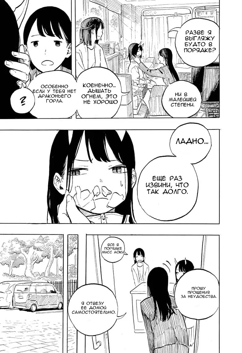 Read Дракон Рури Manga Online