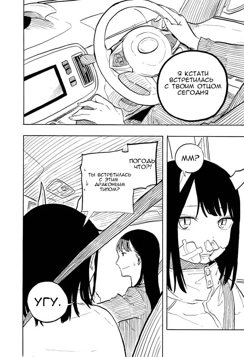 Read Дракон Рури Manga Online