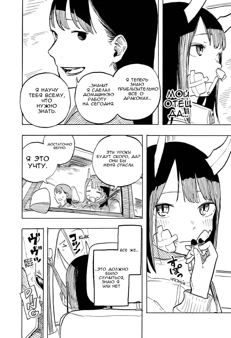 Read Дракон Рури Manga Online