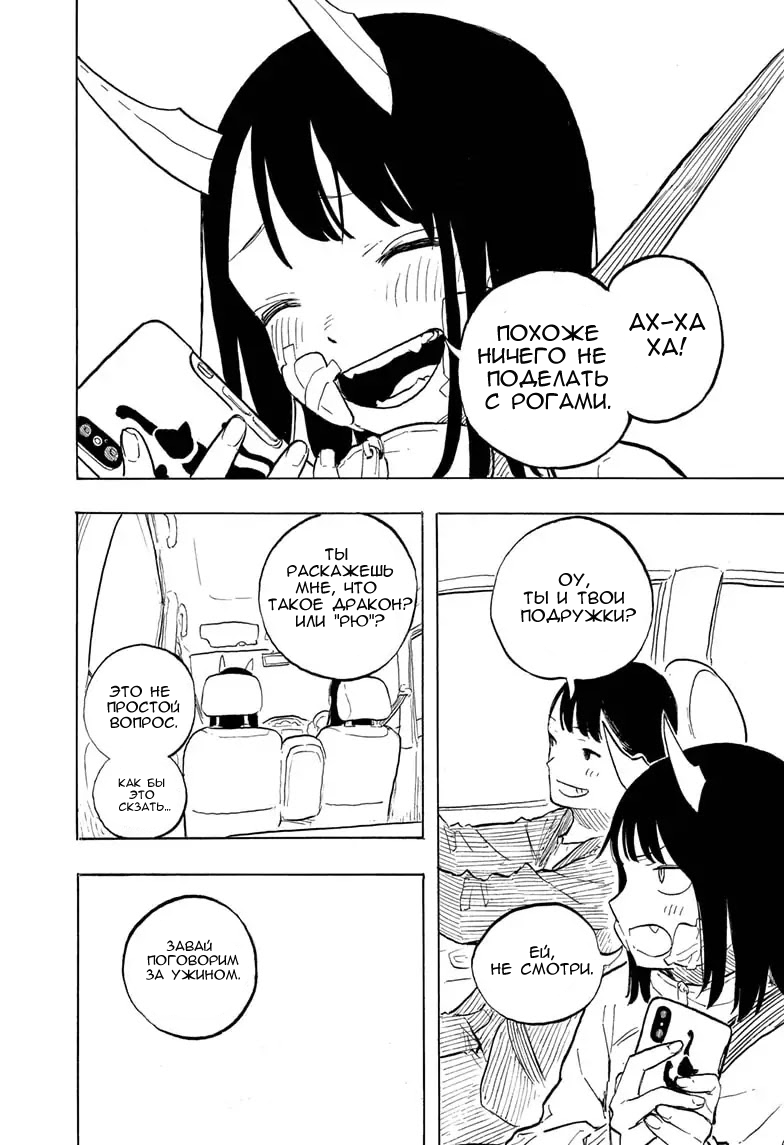 Read Дракон Рури Manga Online