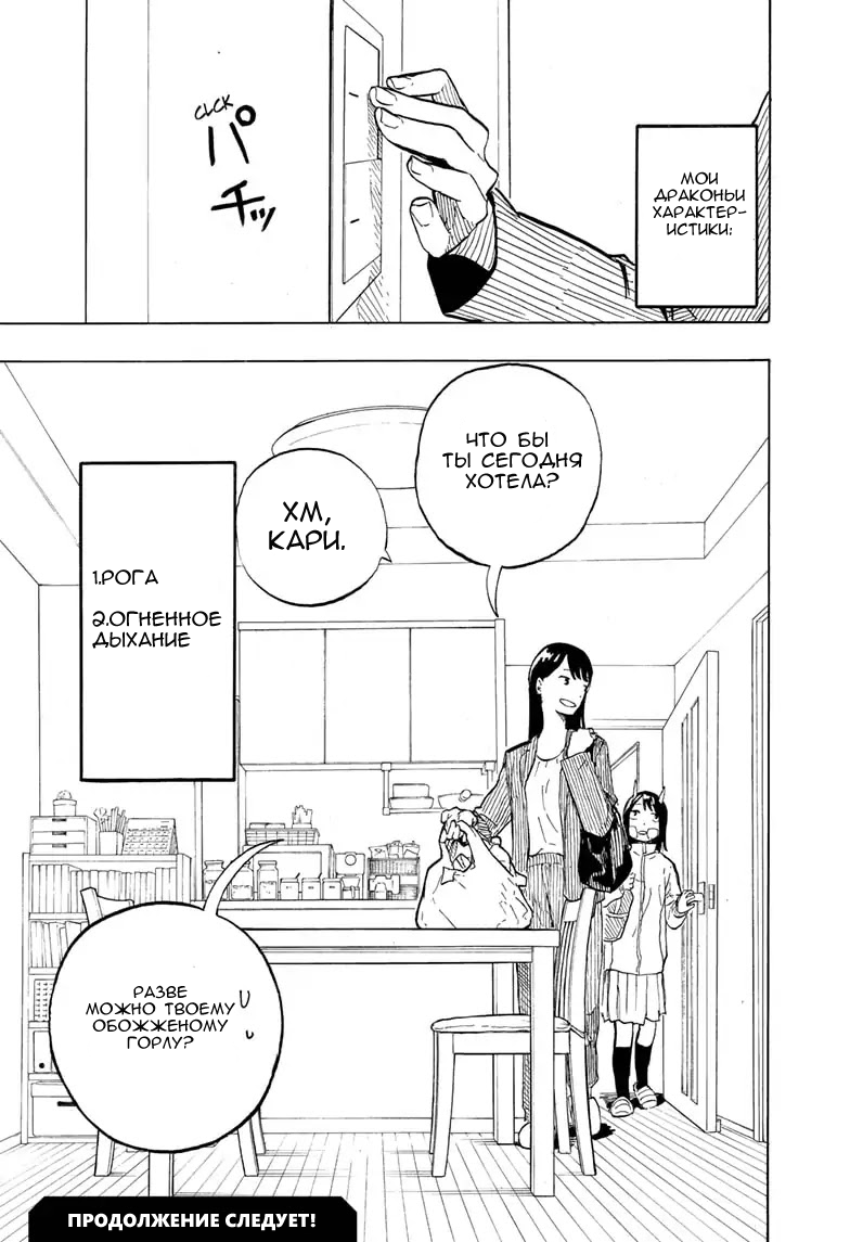 Read Дракон Рури Manga Online