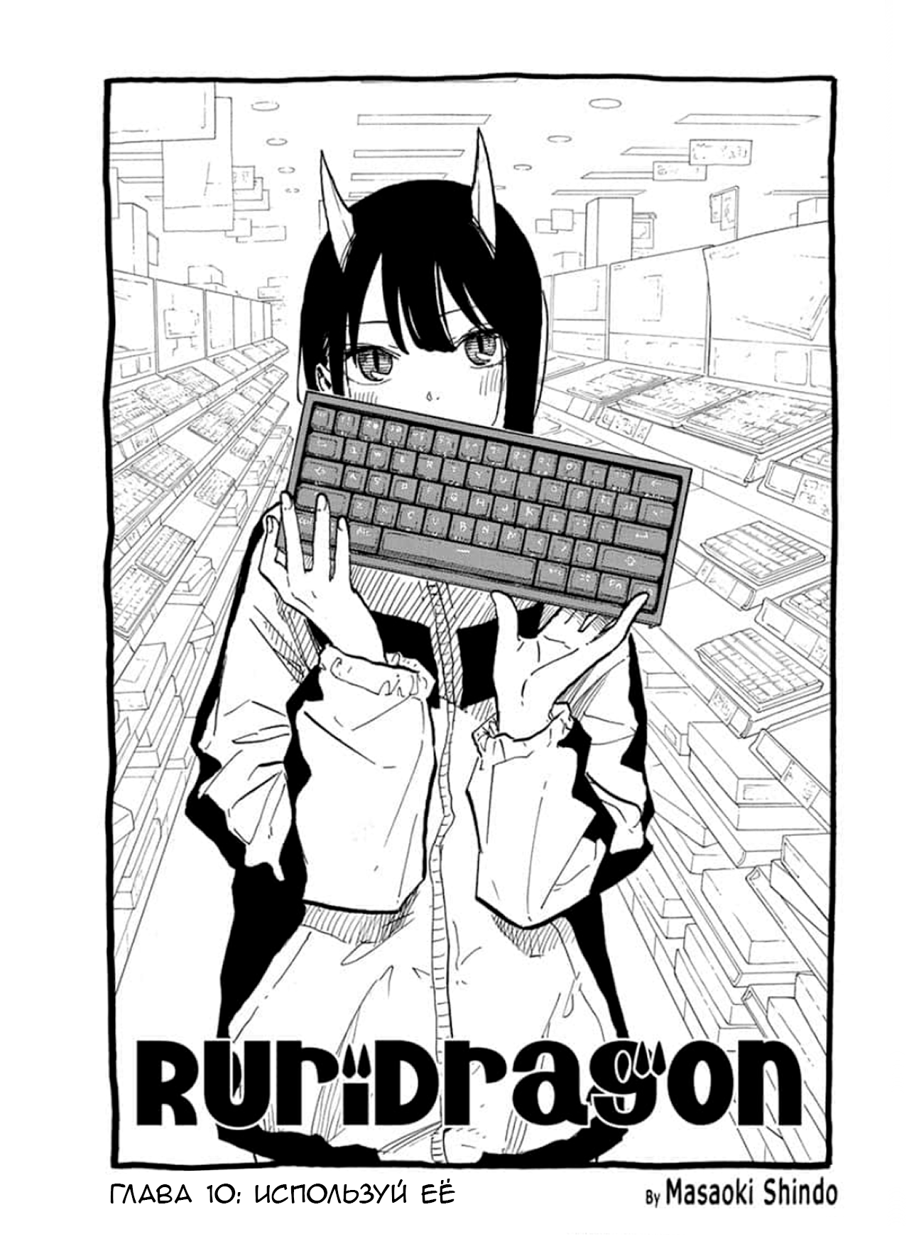 Read Дракон Рури Manga Online