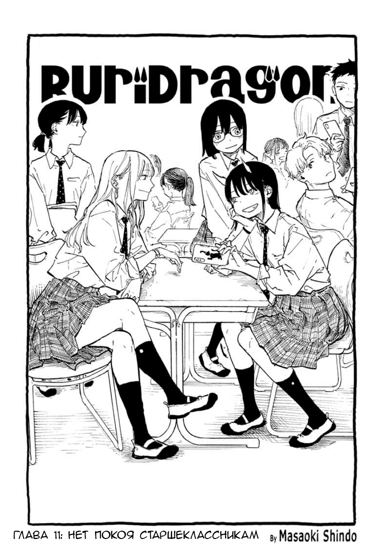 Read Дракон Рури Manga Online