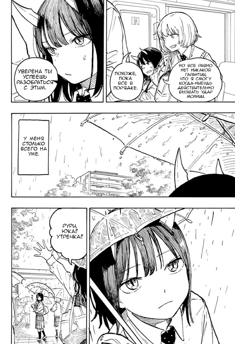 Read Дракон Рури Manga Online