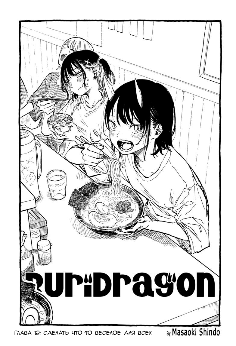 Read Дракон Рури Manga Online