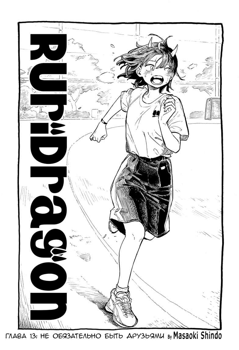 Read Дракон Рури Manga Online