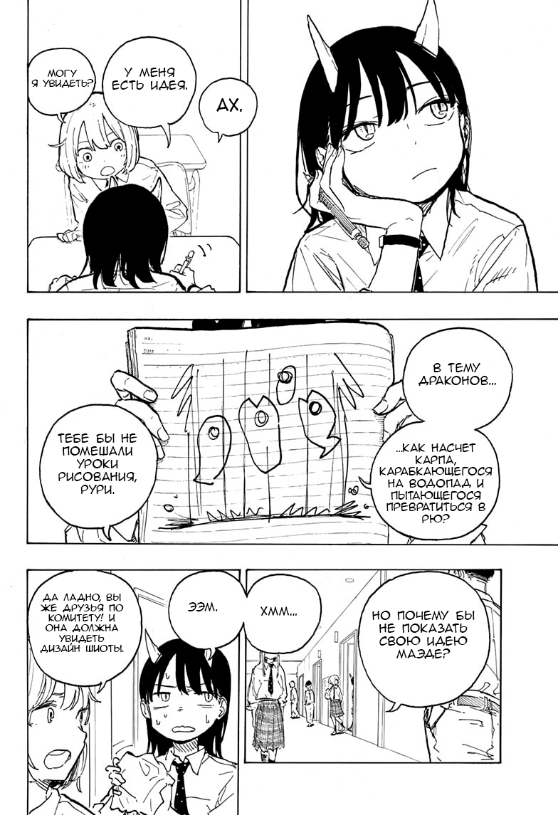 Read Дракон Рури Manga Online