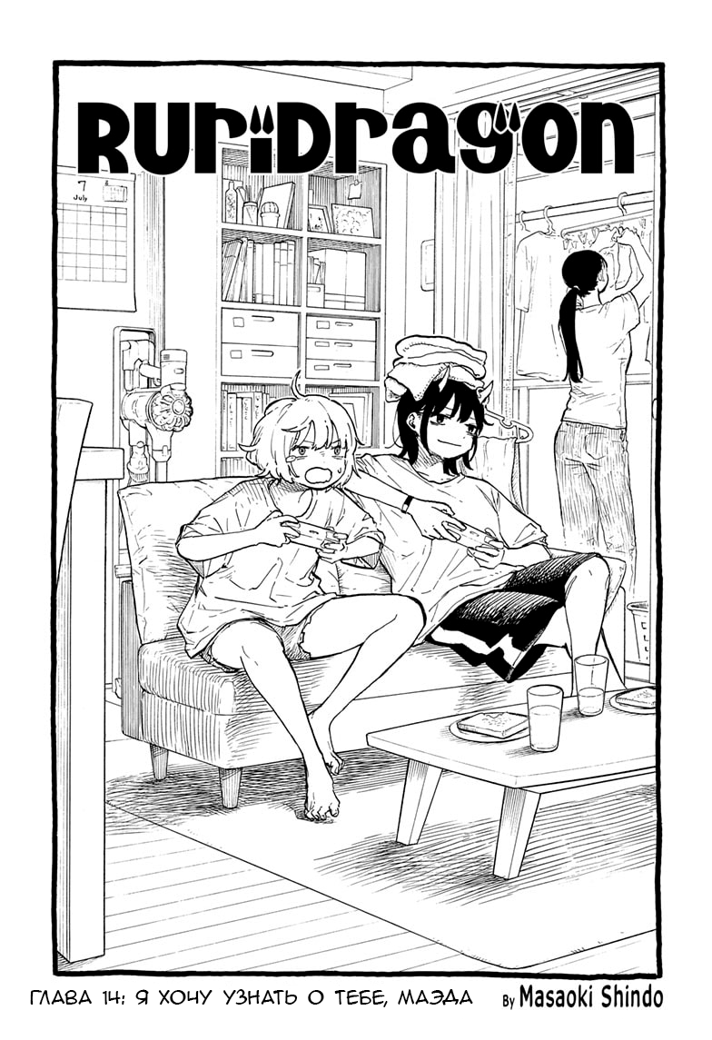 Read Дракон Рури Manga Online