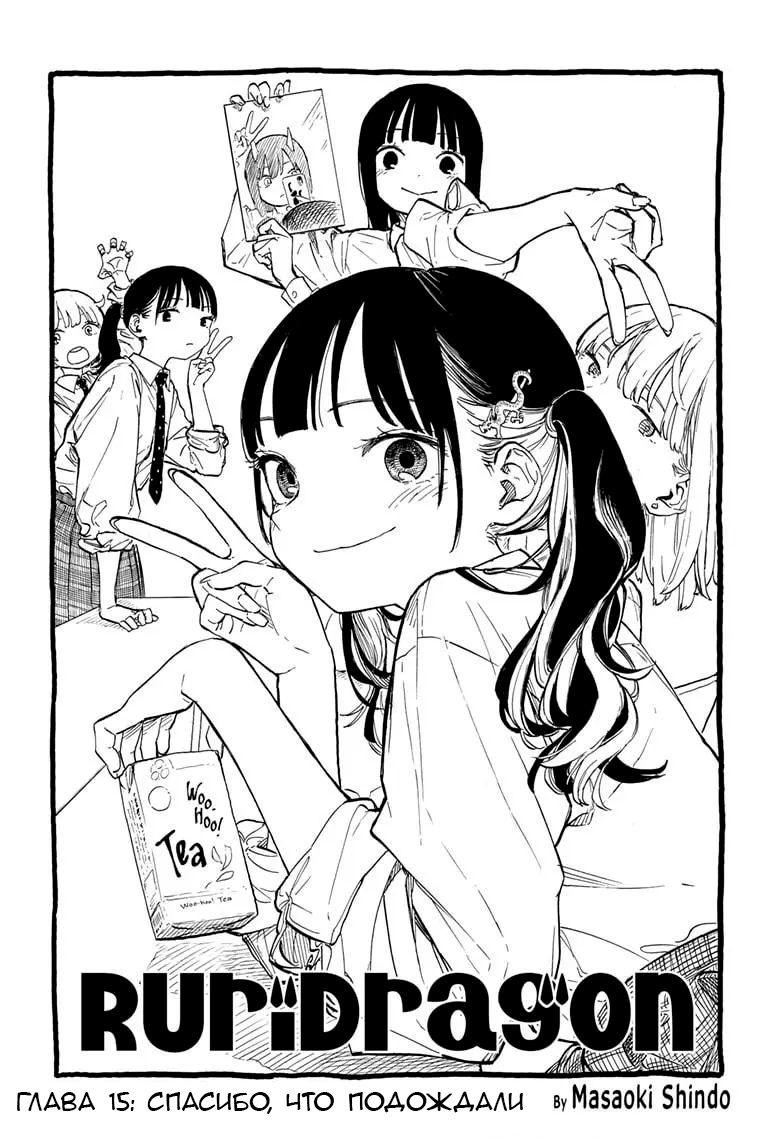 Read Дракон Рури Manga Online