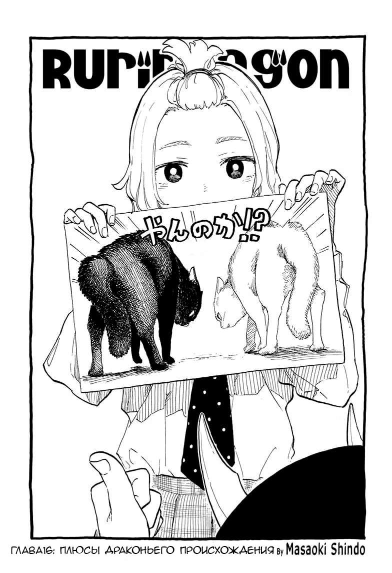 Read Дракон Рури Manga Online