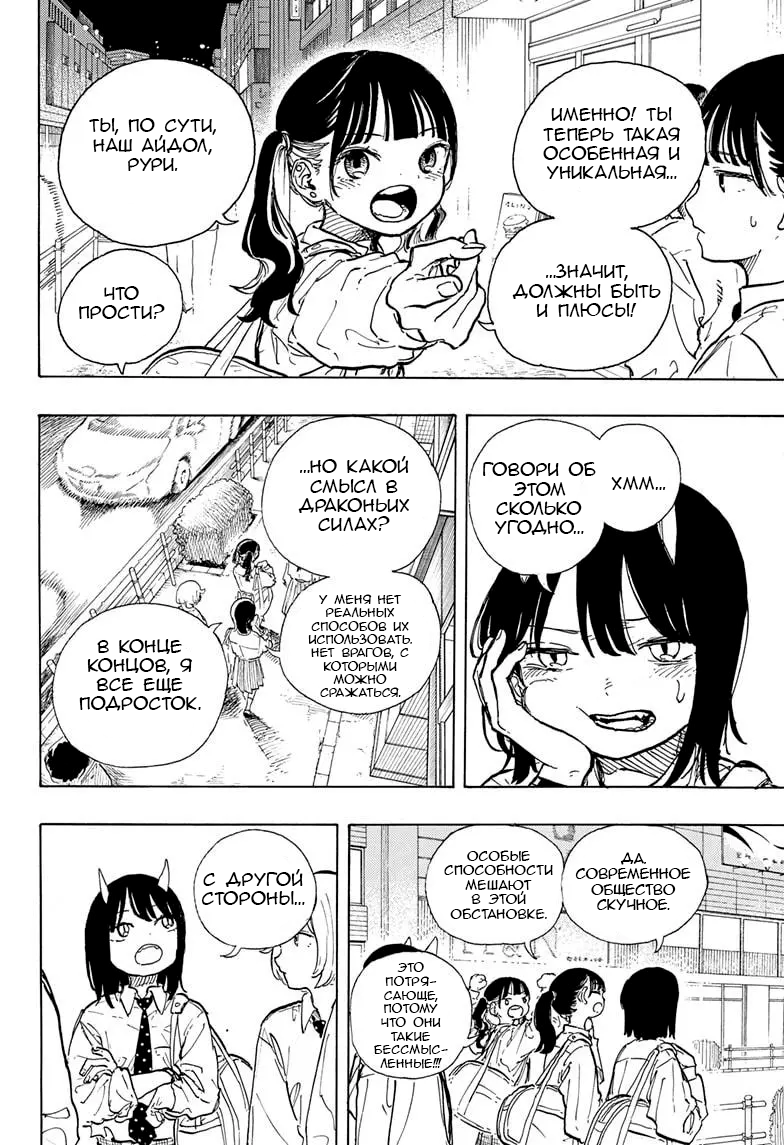 Read Дракон Рури Manga Online