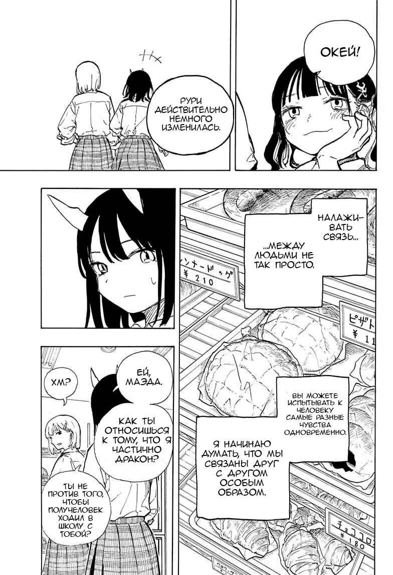 Read Дракон Рури Manga Online