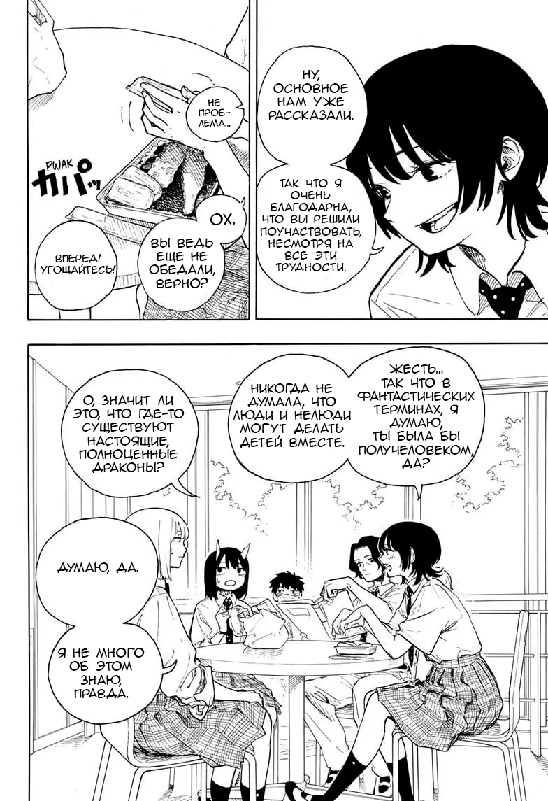 Read Дракон Рури Manga Online