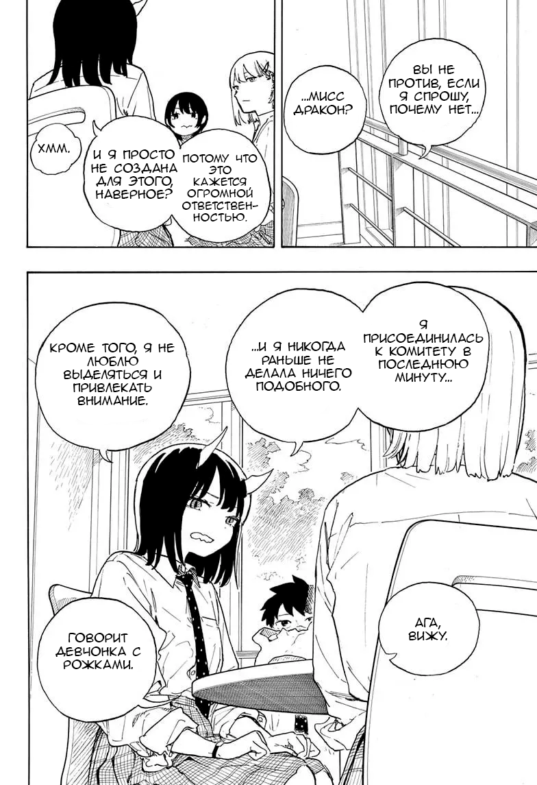 Read Дракон Рури Manga Online