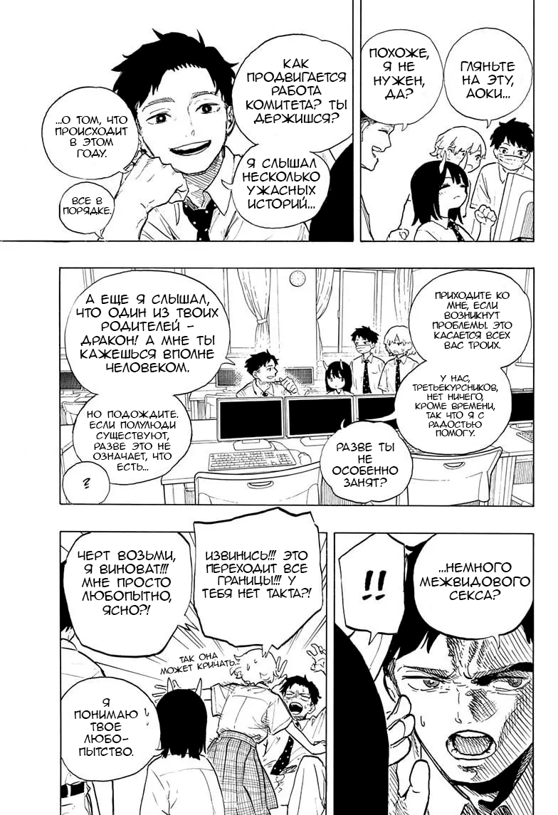 Read Дракон Рури Manga Online
