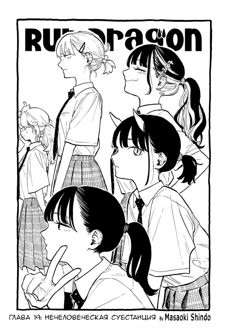 Read Дракон Рури Manga Online
