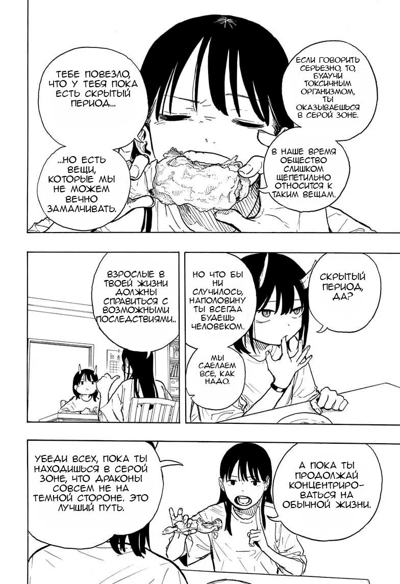 Read Дракон Рури Manga Online