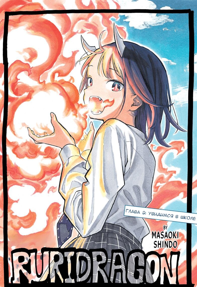 Read Дракон Рури Manga Online