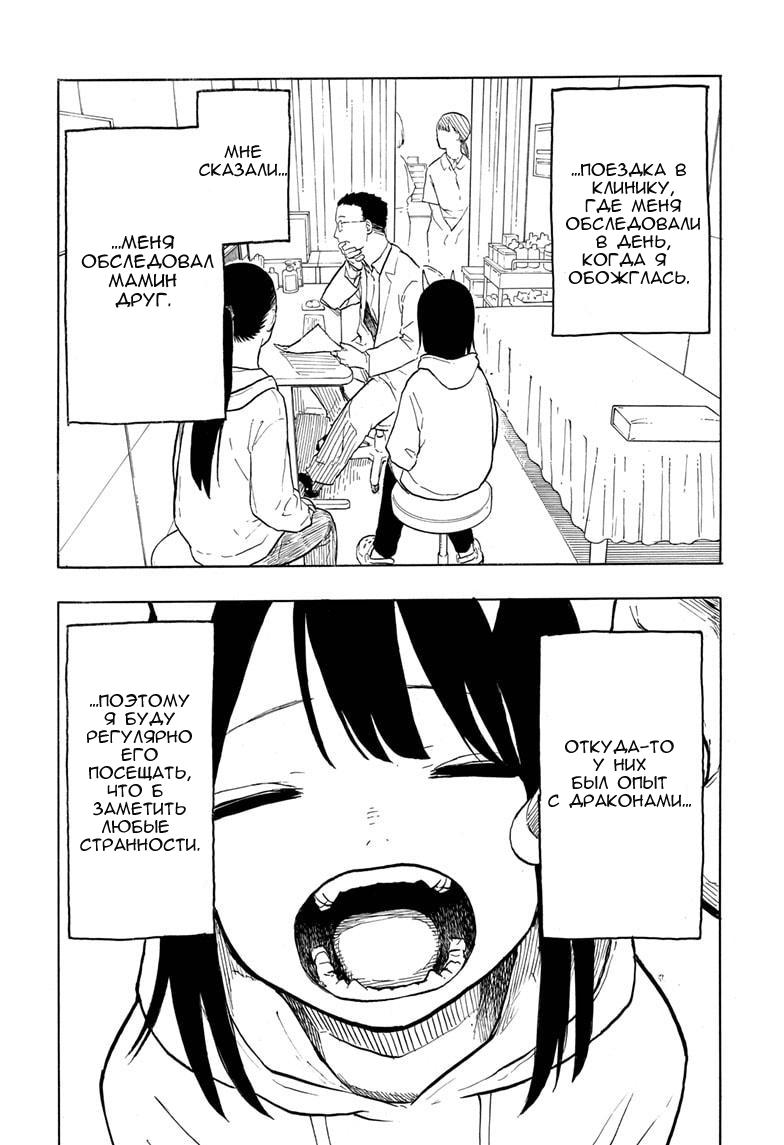 Read Дракон Рури Manga Online