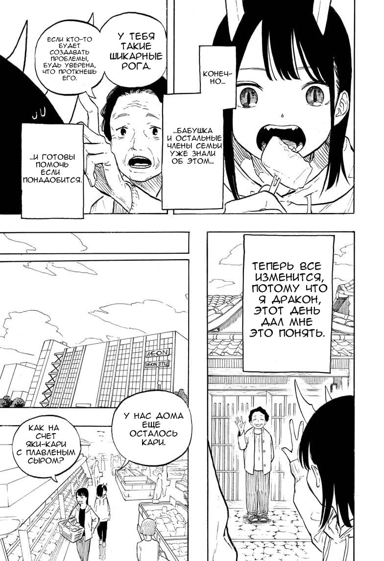 Read Дракон Рури Manga Online