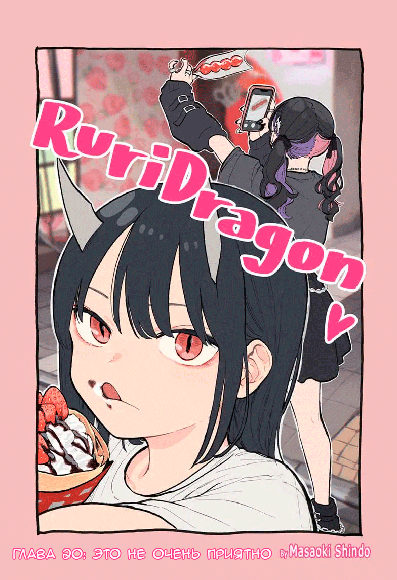 Read Дракон Рури Manga Online